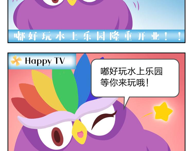 《消消乐萌萌团》第33话 想成为的人 第4页