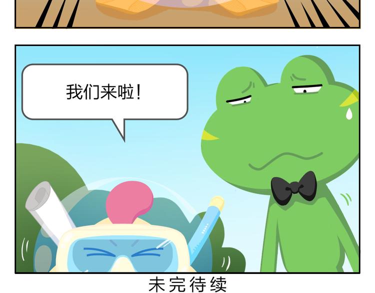 《消消乐萌萌团》第33话 想成为的人 第50页