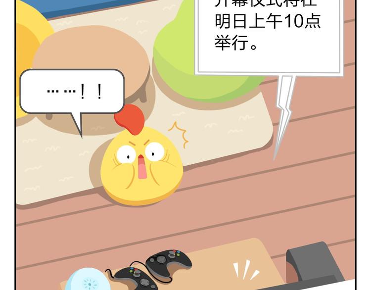 《消消乐萌萌团》第33话 想成为的人 第7页