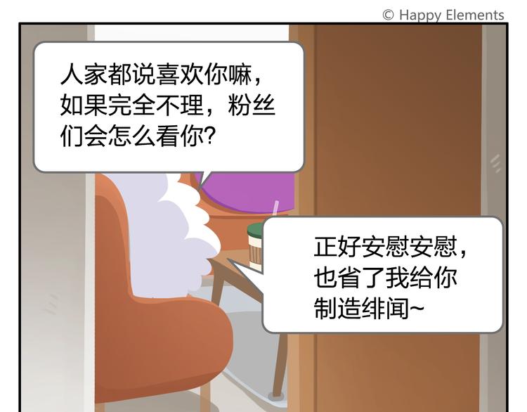 《消消乐萌萌团》第35话 落汤鸡 第10页