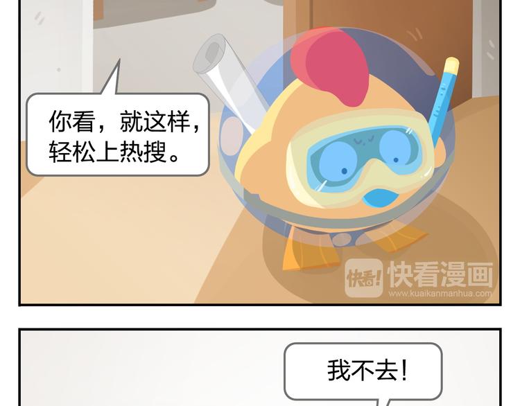 《消消乐萌萌团》第35话 落汤鸡 第11页
