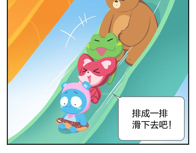 《消消乐萌萌团》第35话 落汤鸡 第25页