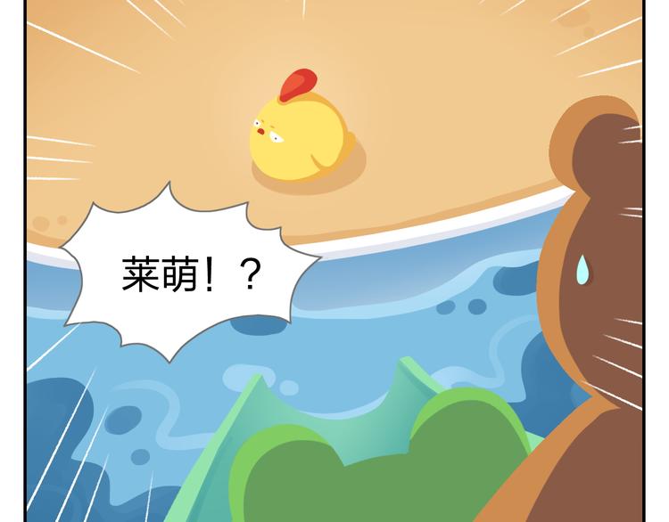 《消消乐萌萌团》第35话 落汤鸡 第28页