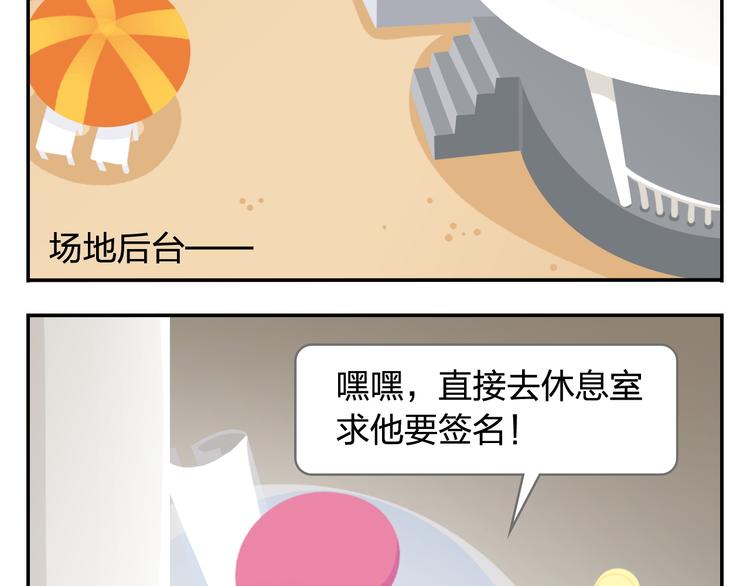 《消消乐萌萌团》第35话 落汤鸡 第2页