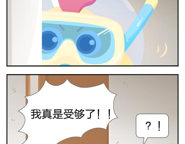 《消消乐萌萌团》第35话 落汤鸡 第3页