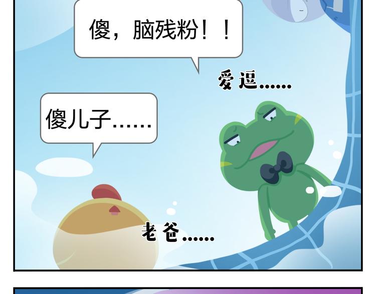 《消消乐萌萌团》第35话 落汤鸡 第40页