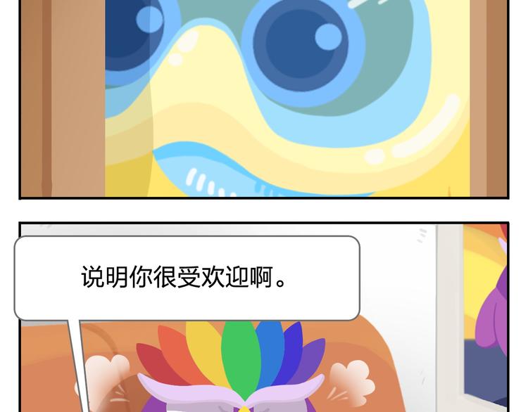 《消消乐萌萌团》第35话 落汤鸡 第5页