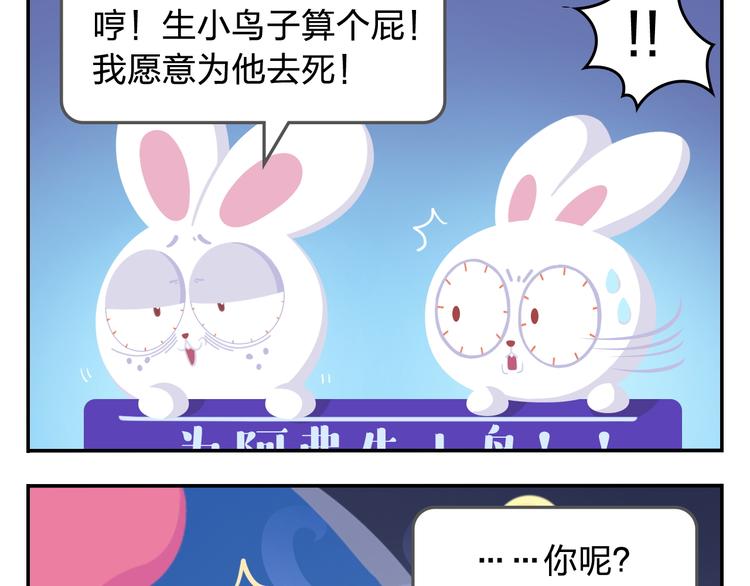 《消消乐萌萌团》第34话 我要为你生小鸟子！ 第10页