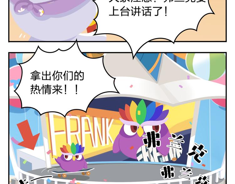 《消消乐萌萌团》第34话 我要为你生小鸟子！ 第15页
