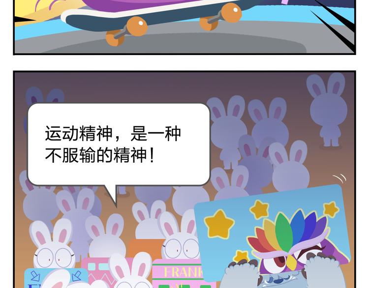 《消消乐萌萌团》第34话 我要为你生小鸟子！ 第18页