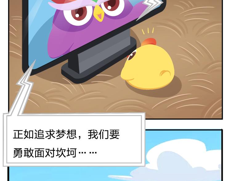 《消消乐萌萌团》第34话 我要为你生小鸟子！ 第23页