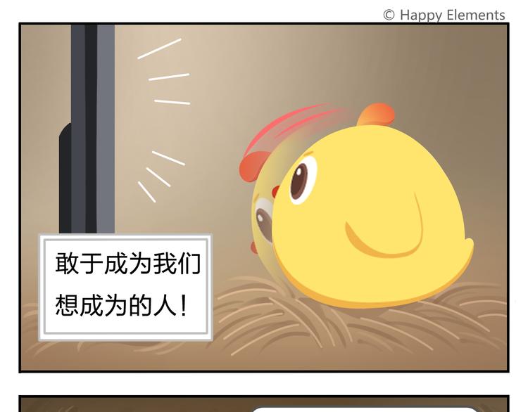 《消消乐萌萌团》第34话 我要为你生小鸟子！ 第25页
