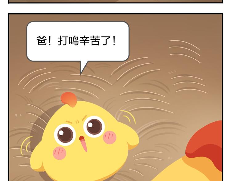 《消消乐萌萌团》第34话 我要为你生小鸟子！ 第27页