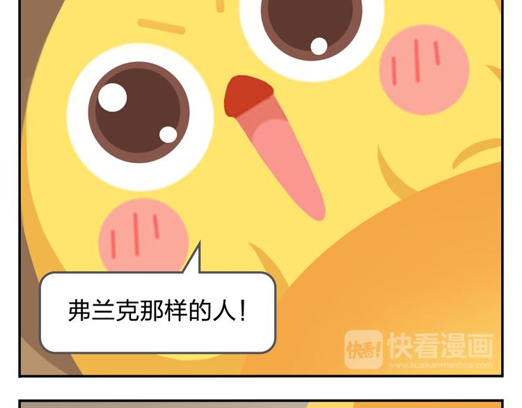 《消消乐萌萌团》第34话 我要为你生小鸟子！ 第31页