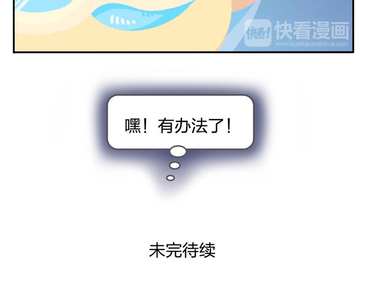 《消消乐萌萌团》第34话 我要为你生小鸟子！ 第48页