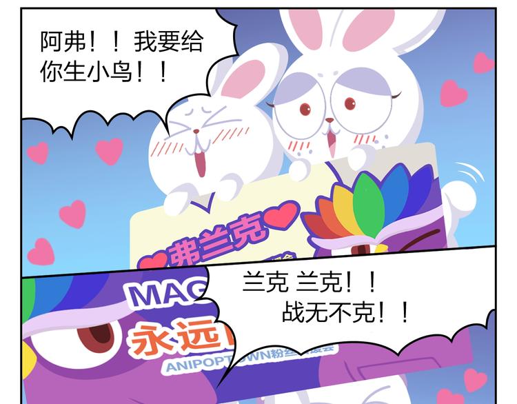 《消消乐萌萌团》第34话 我要为你生小鸟子！ 第6页
