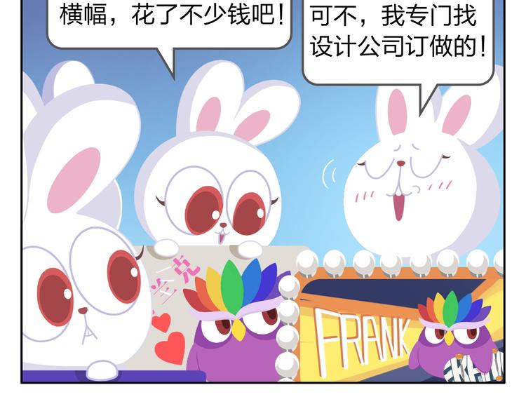 《消消乐萌萌团》第34话 我要为你生小鸟子！ 第8页