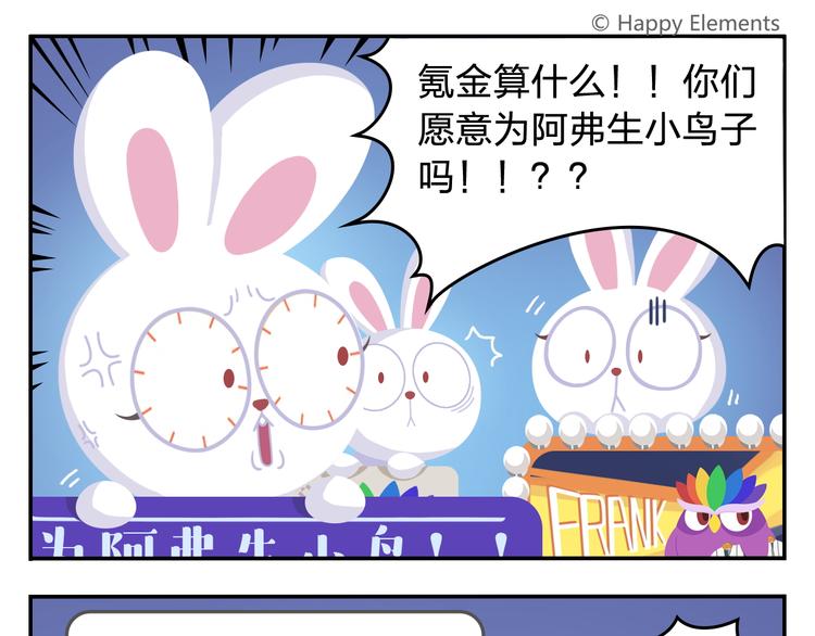 《消消乐萌萌团》第34话 我要为你生小鸟子！ 第9页