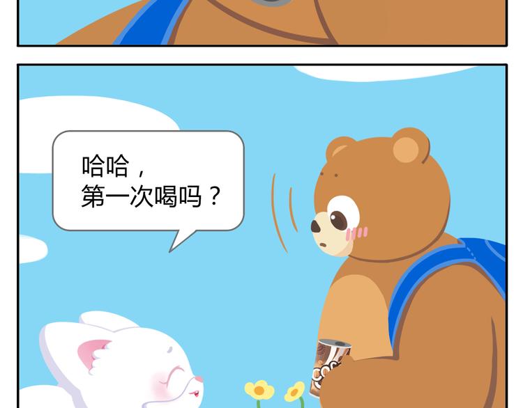 《消消乐萌萌团》第39话 罐装咖啡（下） 第11页