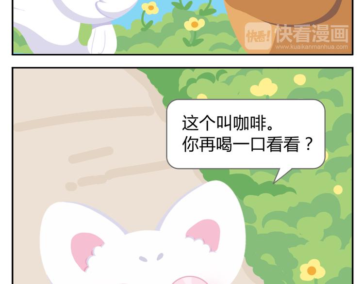 《消消乐萌萌团》第39话 罐装咖啡（下） 第12页