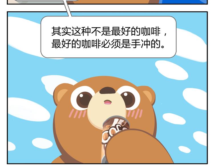 《消消乐萌萌团》第39话 罐装咖啡（下） 第16页