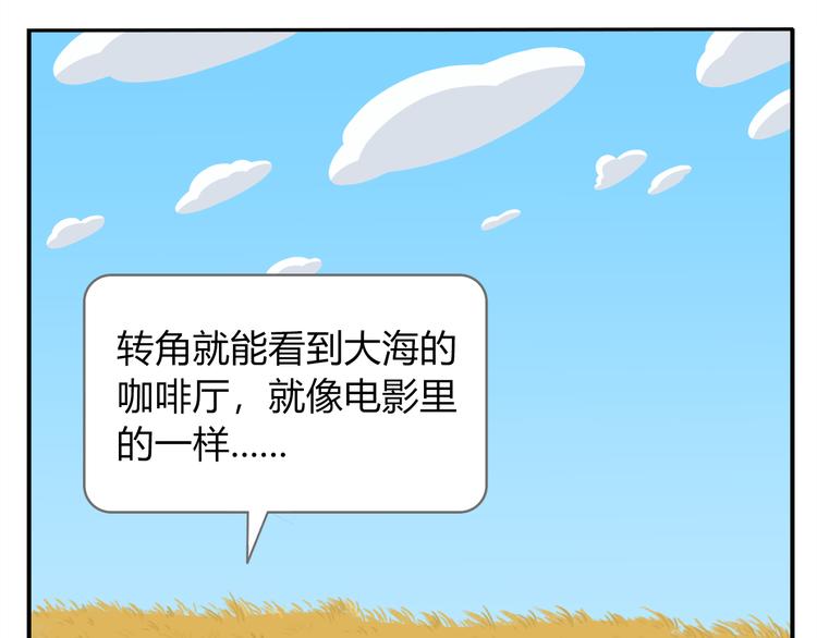 《消消乐萌萌团》第39话 罐装咖啡（下） 第18页