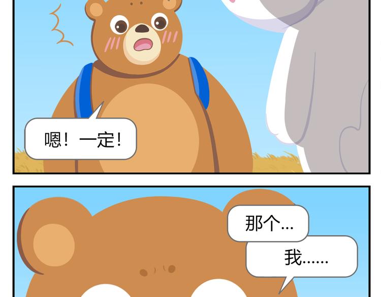 《消消乐萌萌团》第39话 罐装咖啡（下） 第20页