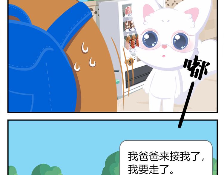 《消消乐萌萌团》第39话 罐装咖啡（下） 第22页