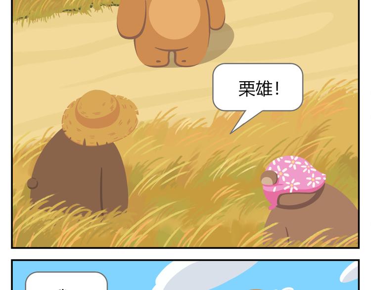 《消消乐萌萌团》第39话 罐装咖啡（下） 第29页