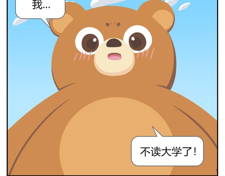 《消消乐萌萌团》第39话 罐装咖啡（下） 第30页