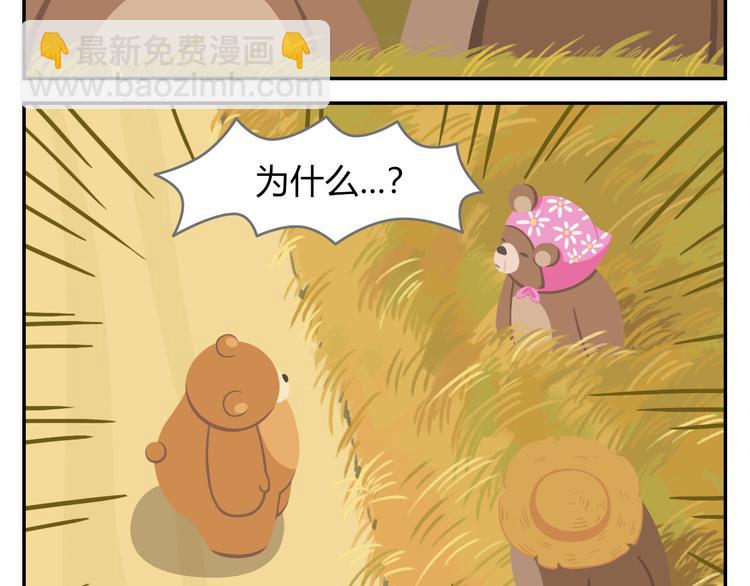 《消消乐萌萌团》第39话 罐装咖啡（下） 第32页