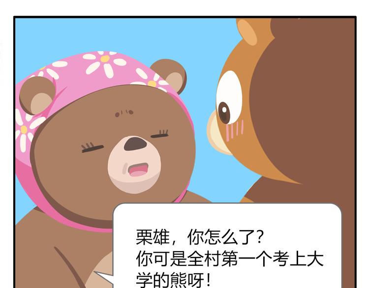 《消消乐萌萌团》第39话 罐装咖啡（下） 第34页