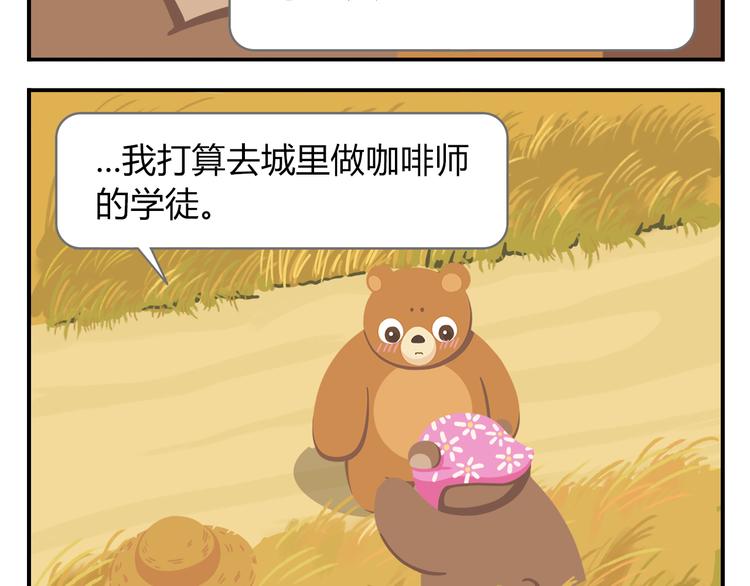 《消消乐萌萌团》第39话 罐装咖啡（下） 第35页