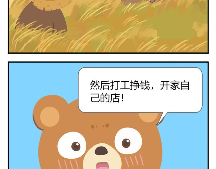 《消消乐萌萌团》第39话 罐装咖啡（下） 第36页