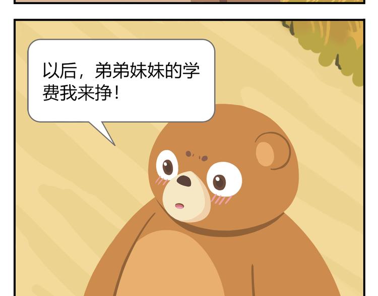 《消消乐萌萌团》第39话 罐装咖啡（下） 第39页