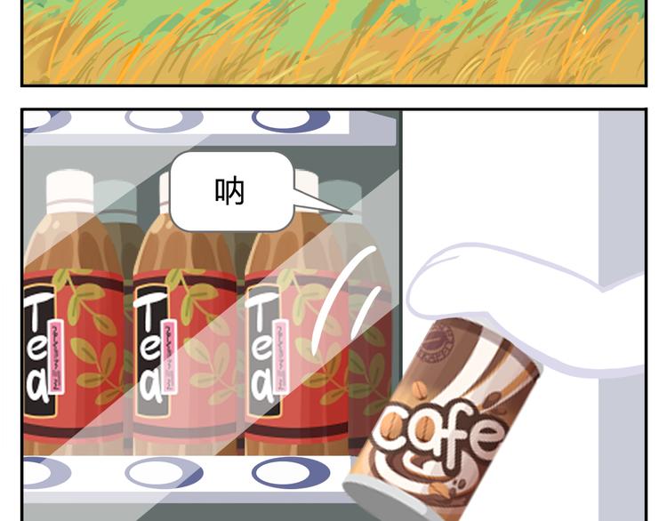 《消消乐萌萌团》第39话 罐装咖啡（下） 第3页