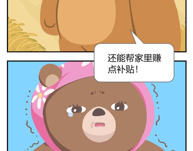 《消消乐萌萌团》第39话 罐装咖啡（下） 第40页