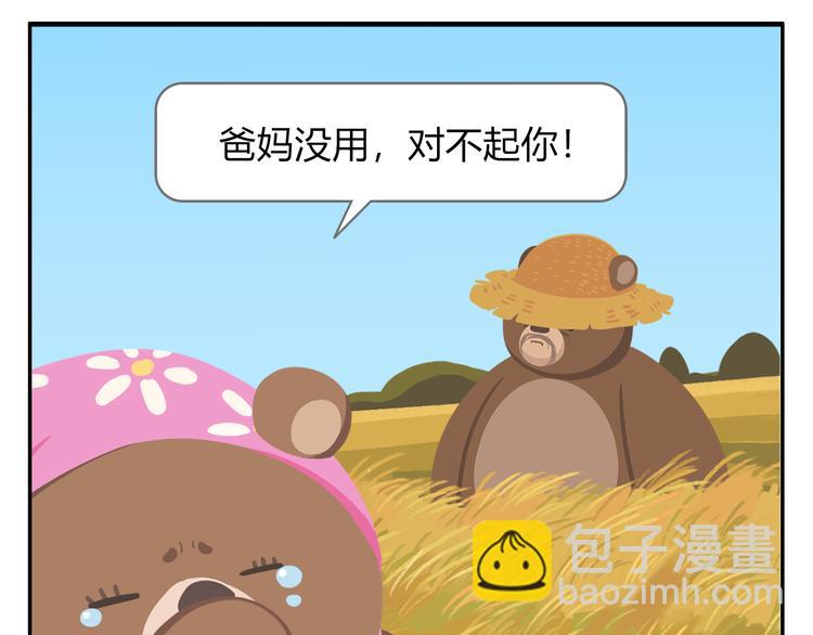 《消消乐萌萌团》第39话 罐装咖啡（下） 第42页