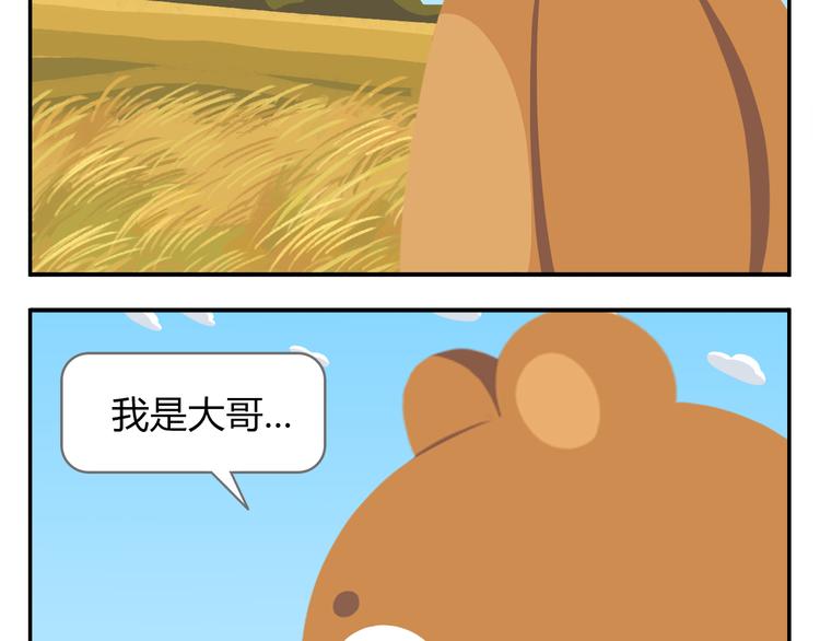 《消消乐萌萌团》第39话 罐装咖啡（下） 第44页