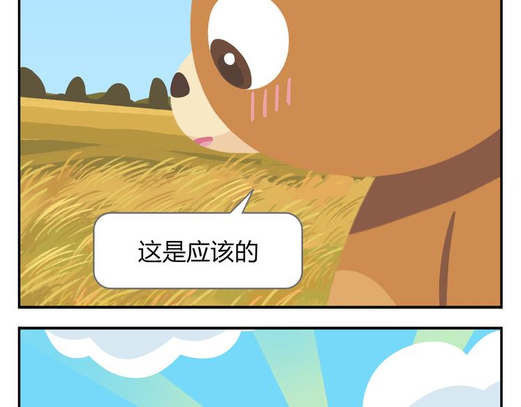 《消消乐萌萌团》第39话 罐装咖啡（下） 第45页