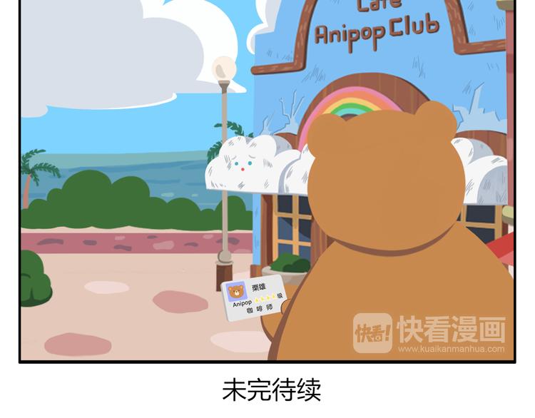 《消消乐萌萌团》第39话 罐装咖啡（下） 第49页