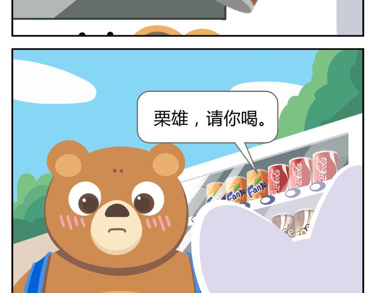 《消消乐萌萌团》第39话 罐装咖啡（下） 第4页