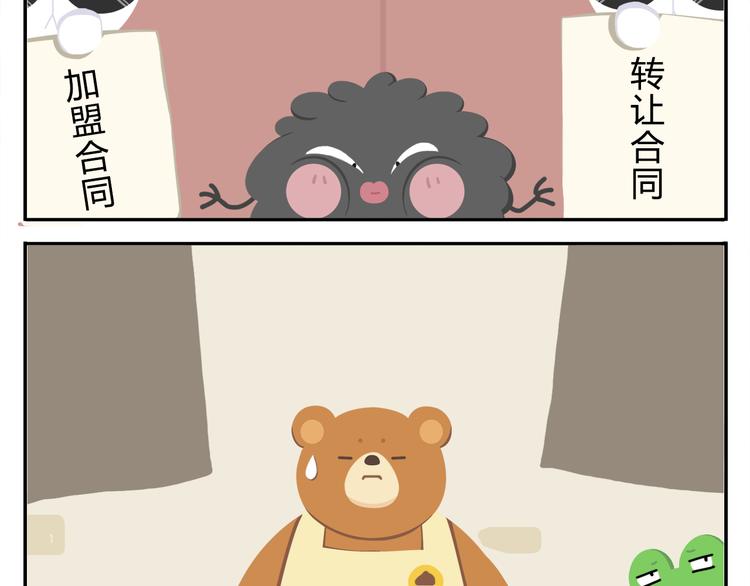 《消消乐萌萌团》第38话 罐装咖啡（上） 第10页