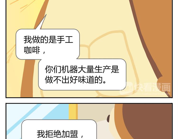 《消消乐萌萌团》第38话 罐装咖啡（上） 第13页
