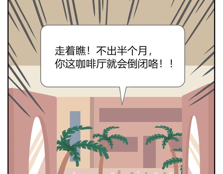 《消消乐萌萌团》第38话 罐装咖啡（上） 第30页