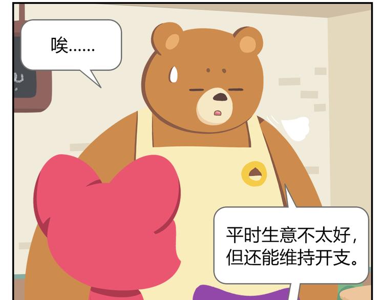《消消乐萌萌团》第38话 罐装咖啡（上） 第34页