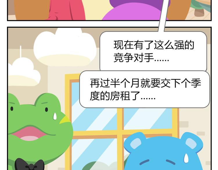《消消乐萌萌团》第38话 罐装咖啡（上） 第35页