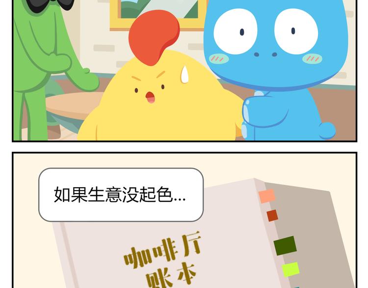 《消消乐萌萌团》第38话 罐装咖啡（上） 第36页