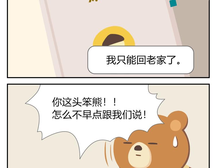 《消消乐萌萌团》第38话 罐装咖啡（上） 第37页