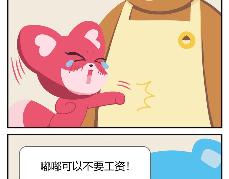 《消消乐萌萌团》第38话 罐装咖啡（上） 第38页